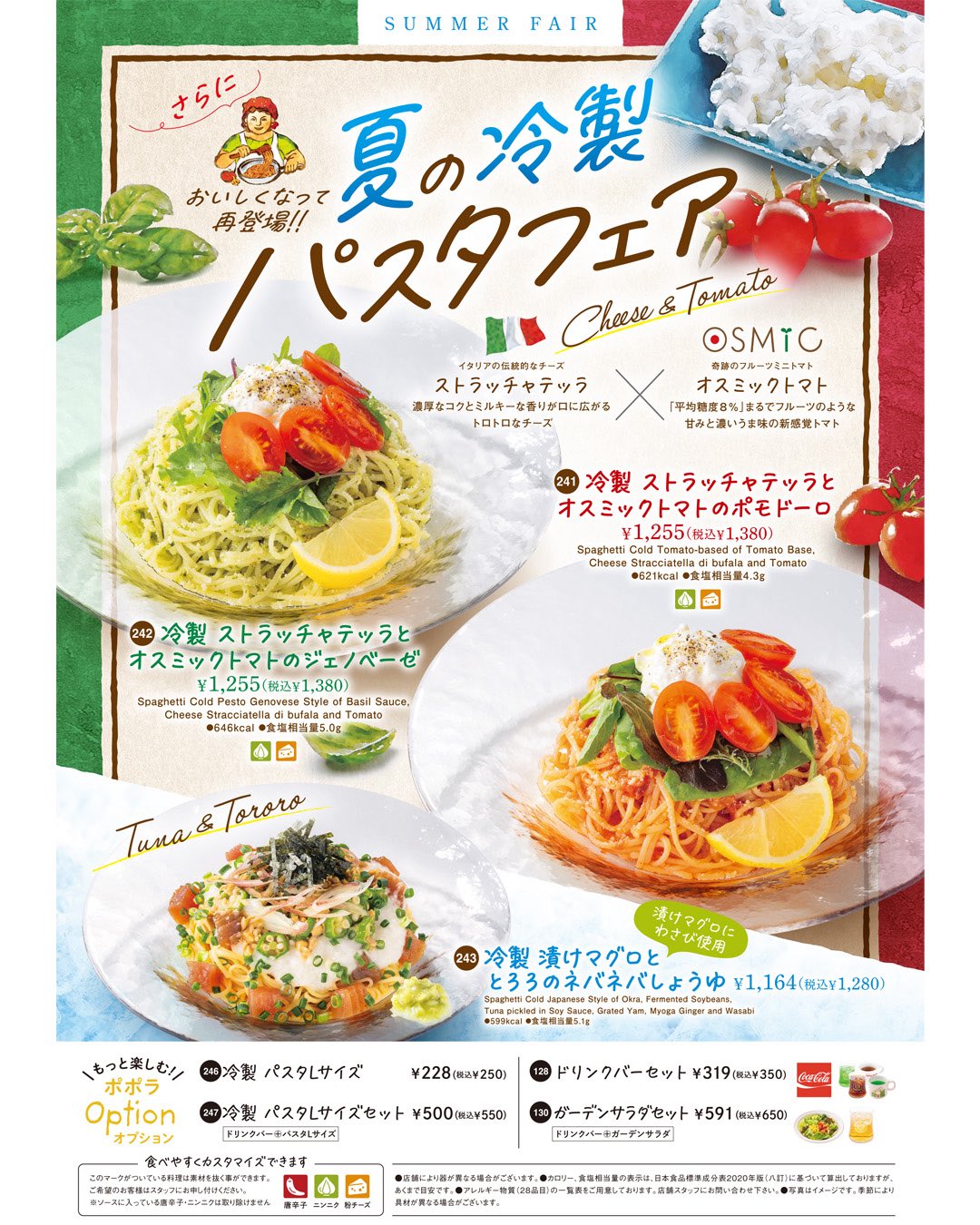 夏の冷製パスタフェアメニュー
