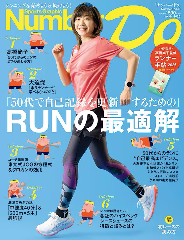 「50代で自己記録を更新するための」RUNの最適解